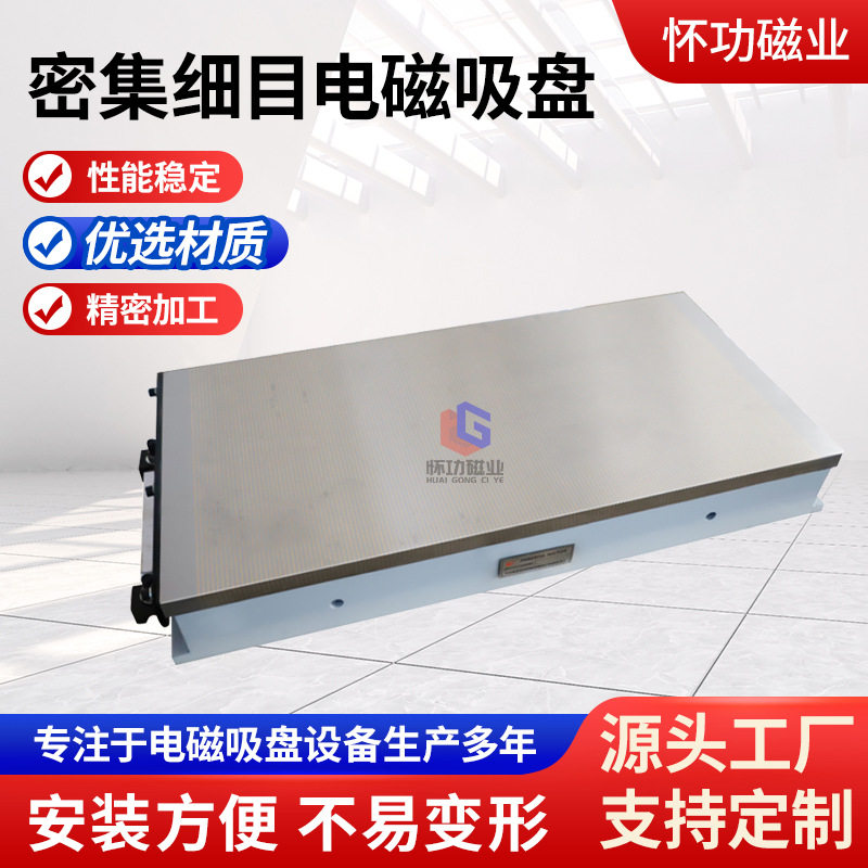 密集细目电磁吸盘200450平面磨床小薄工件矩形标准平面电磁吸盘