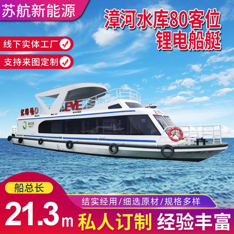 厂家供应漳河水库80客位锂电船 旅游观光 商务休闲