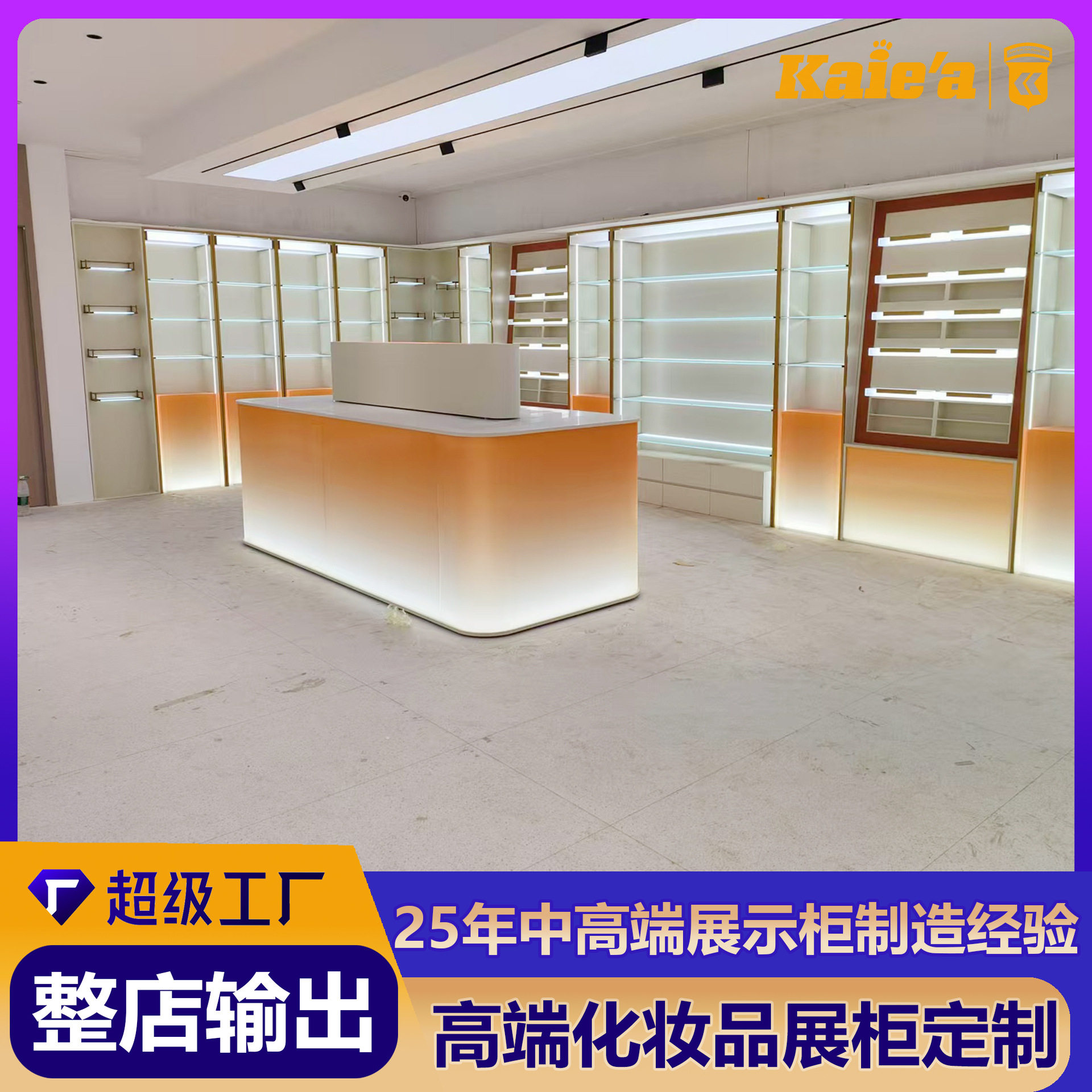 定制化妆品展示柜带灯高级感美容院护肤品展厅靠墙渐变高柜烤漆柜