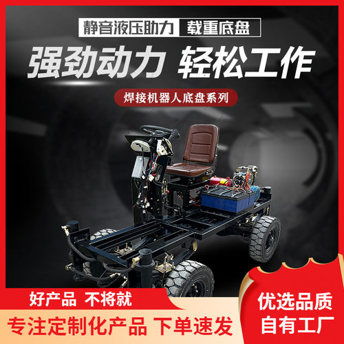 智能电动车间机器焊接机器人移动底盘搬运上下料喷涂冲压四轮底盘