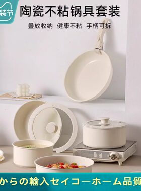 日本进口可拆卸手柄不粘锅麦饭石锅具套装家用炒菜平底电磁炉炒锅