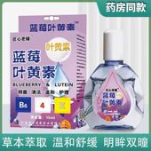 叶黄素滴眼液舒缓眼干眼疲劳止痒抗菌干涩闪亮蓝莓护理液明亮明目