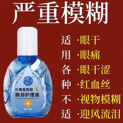 叶黄素滴眼液舒缓眼干眼疲劳止痒干涩闪亮蓝莓护理液明亮明目