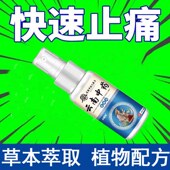 云南中药喷雾剂颈椎膝盖肩周痛喷雾跌打损伤特效止痛灵