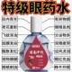 云南中药滴眼液缓解眼疲劳视力模糊干涩老花眼药水正品 官方旗舰店