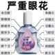 叶黄素滴眼液舒缓眼干眼疲劳止痒抗菌干涩闪亮蓝莓护理液明亮明目