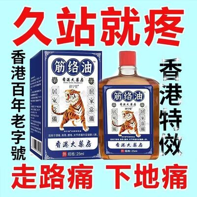 正品香港大药房筋络油活络油舒筋跌打损伤颈椎肩周