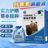叶黄素熊胆滴眼液舒缓眼干用眼过度流泪刺痛护理液明亮明目眼药水