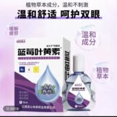 叶黄素滴眼液舒缓眼干眼疲劳止痒抗菌干涩闪亮蓝莓护理液明亮明目
