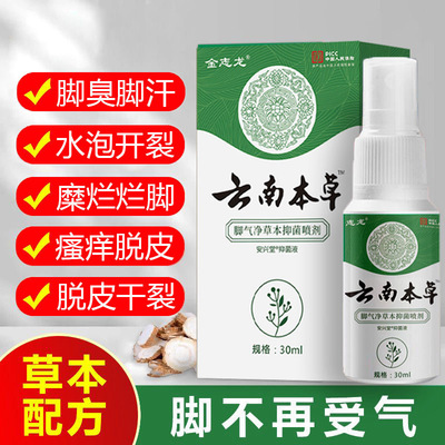 云南本草狼毒去脚气喷雾脱皮烂脚丫止痒软膏脚臭脚痒水泡杀菌喷剂
