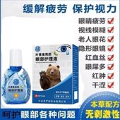 叶黄素熊胆明目滴眼液眼疲劳视力模糊干涩眼药滴水止痒眼干眼