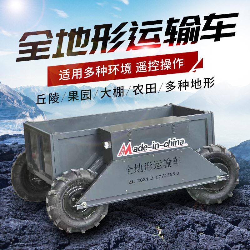全地形运输车山地运输爬山车工地农用搬运车四驱越野遥控运输车