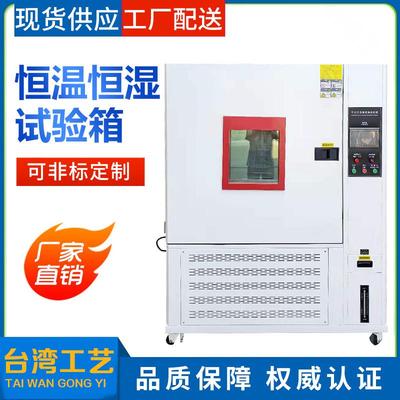 生化培养箱低温霉菌实验室恒温恒湿箱光照培养箱人工气候箱