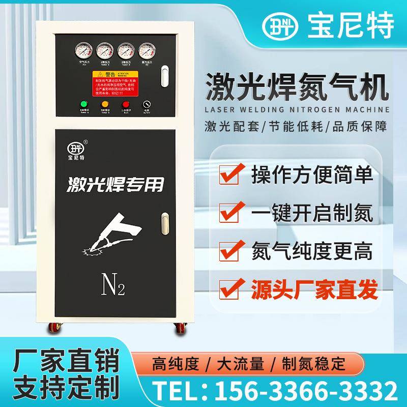 激光焊氮气机自动手持激光焊氮气发生器高纯度制氮机