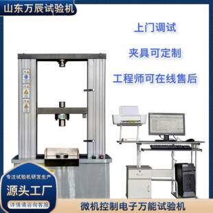 100KN铁矿球团铸造型砂压力试验机金属材料万能拉伸压缩试验机