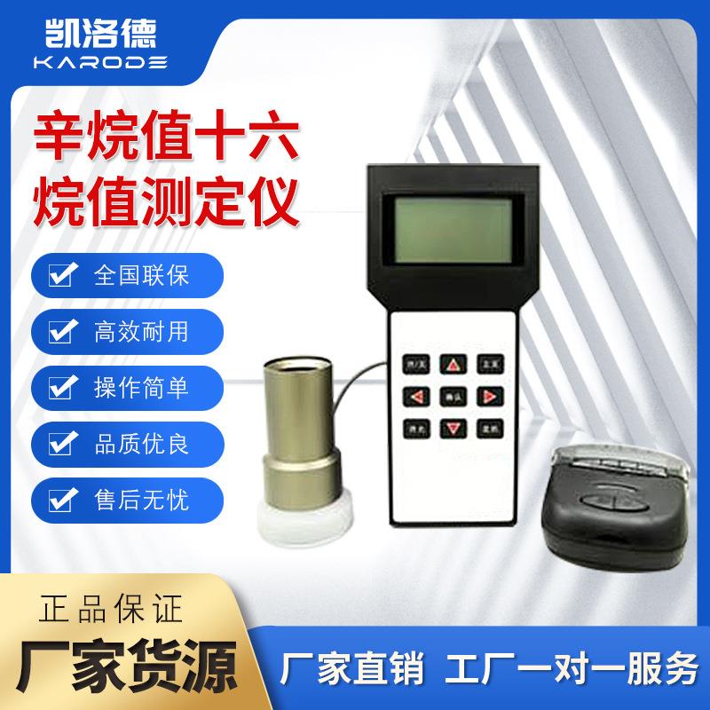 辛烷值十六烷值测定仪Lab131132133汽油柴油油品甲醇乙醇检测仪