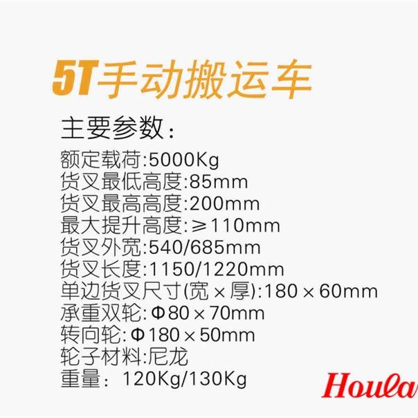 SYP-Ⅱ手动叉车地牛唧车.8吨/5吨手动搬运车系列重型