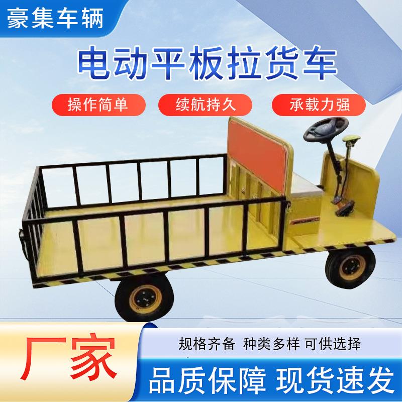 电动平板搬运车四轮电动车2.5*1.25m车载新能源厂区运输车