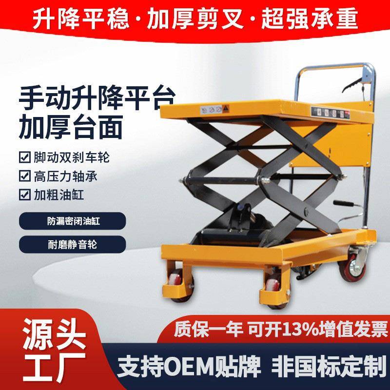 手动脚踏液压升降平台车剪叉式电动升降机小型举升机仓库搬运车