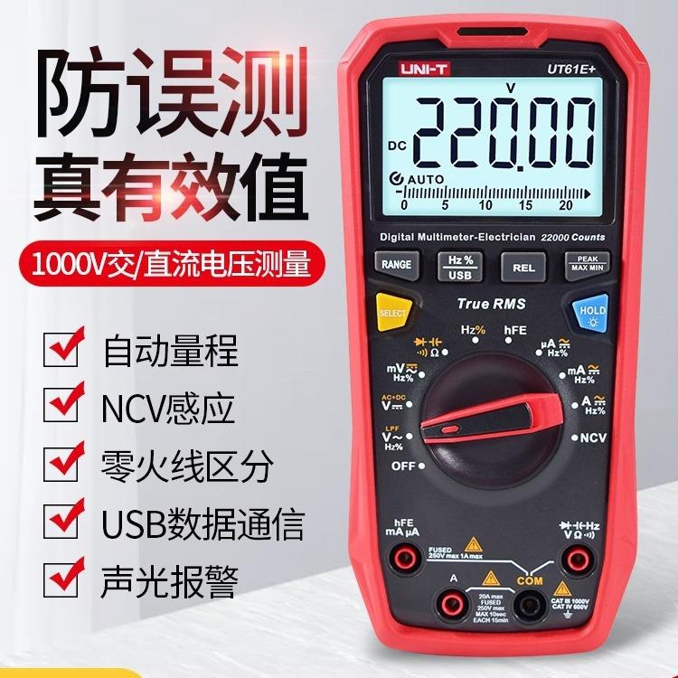 UT61E+电阻电容三极管低阻抗防烧数字万用表