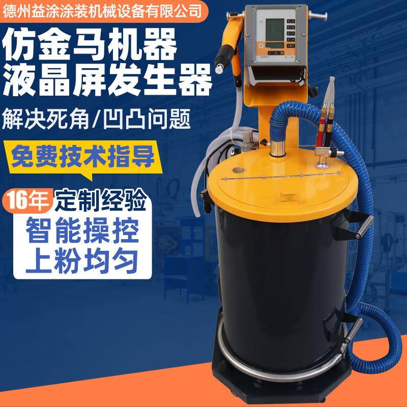 仿金马液晶屏静电喷涂机厂家供应手动大粉量均匀静电粉末发生器