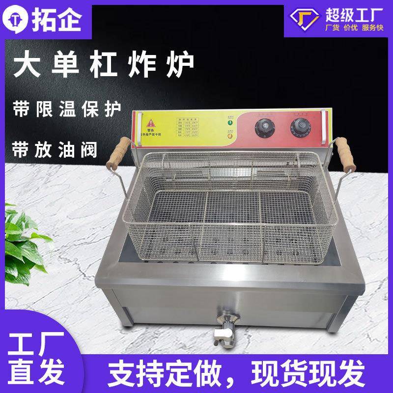 商用油炸锅单缸电炸炉恒温油条油炸机串串酥肉炸炉设备电加热
