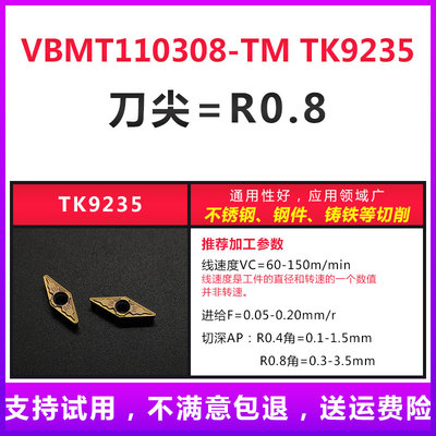 TKIVK数控镗孔刀片VBMT110304-MV/08-TM外圆内孔刀粒菱形车床刀片
