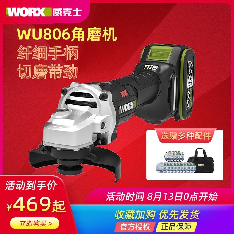 威克士无b刷锂电无线角磨机电磨WU806抛光切割打磨充电式电动工具