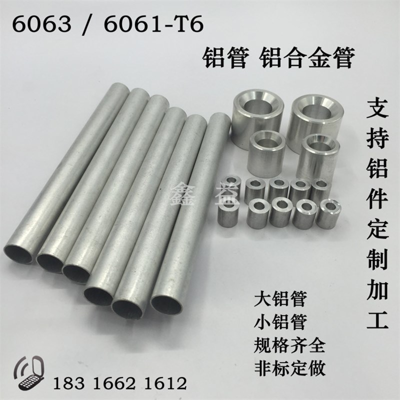 6063铝管 铝合金管 外径6 7 8 9 11 12 13 14 15 16-30mm空心铝棒