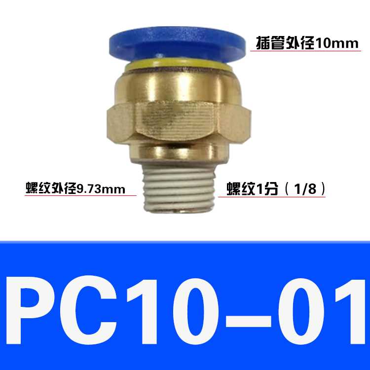 气动气管PC8-02快速接头PC4-M5快插PC6-01螺纹直通PC10-03 12-04