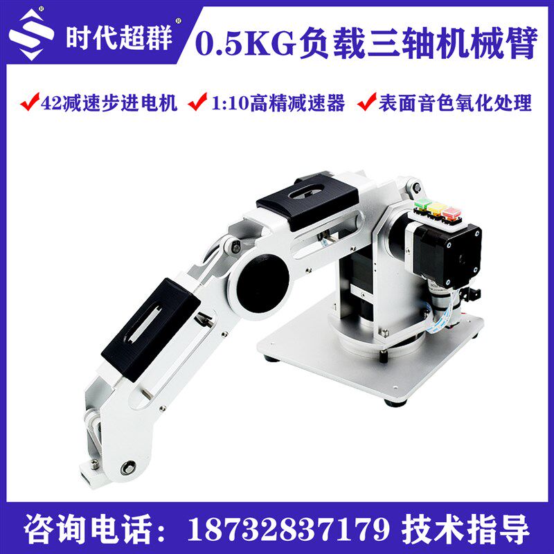 三轴机械臂桌面搬运工业上下料可抓取0.5kg3轴手机无线示教编程