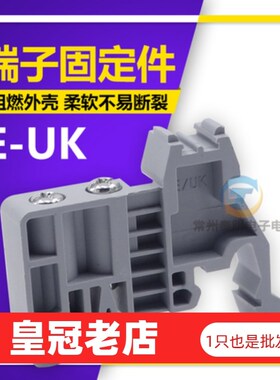 灰色端子固定件E-UK 塑料终端堵头euk紧固座卡扣 两边C45导轨35MM