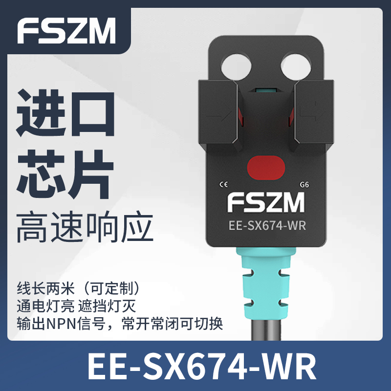 槽型光电开关U型EE-SX670-WR 671 672 674P-WR带线感应限位传感器