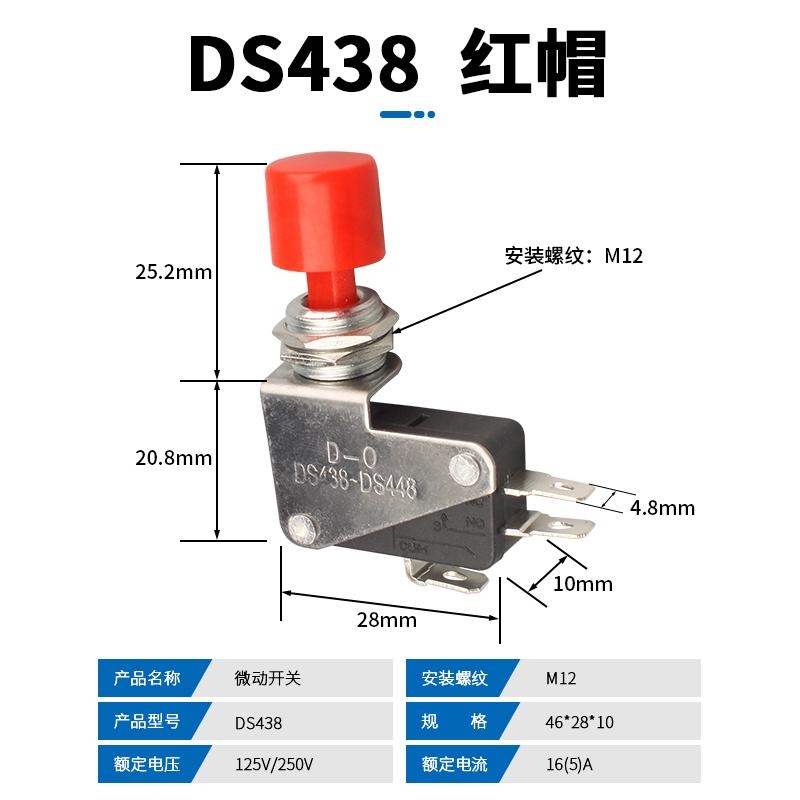 小型微动开关DS438-448点动按钮开关16A限位行程开关自复位红绿帽