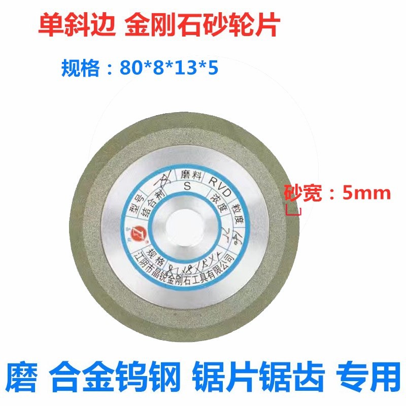 PDX晶锐单斜边树脂金刚石砂轮片斜口硬质合金钨钢磨锯片齿机磨片