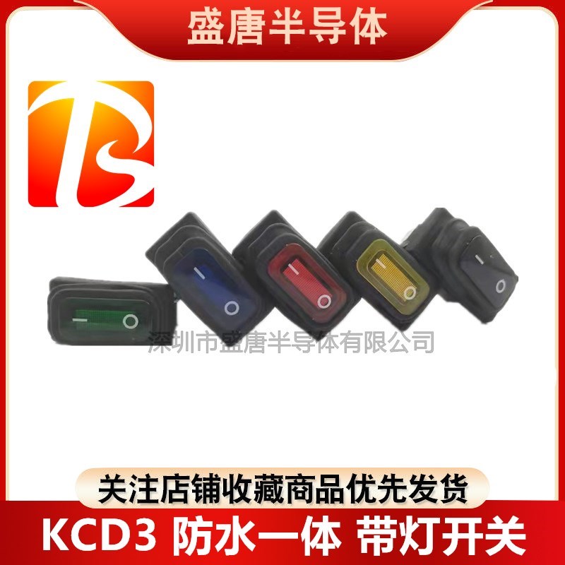 KCD3防水船型开关一体带灯电源按钮翘板开关3脚2档15A16A250V通用
