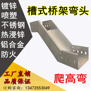 电缆桥架弯头配件45度爬高弯垂直上下弯爬坡弯镀锌不锈钢防火接头