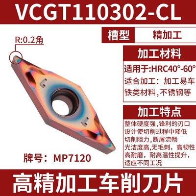 VBGT/VBMT/VCMT1103/160404/160408菱形仿形刀头外圆车床数控刀片
