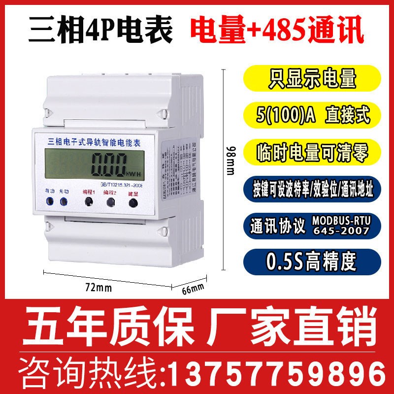 三相四线导轨式电能表 带485通讯微型卡轨智能远传电表 modbus