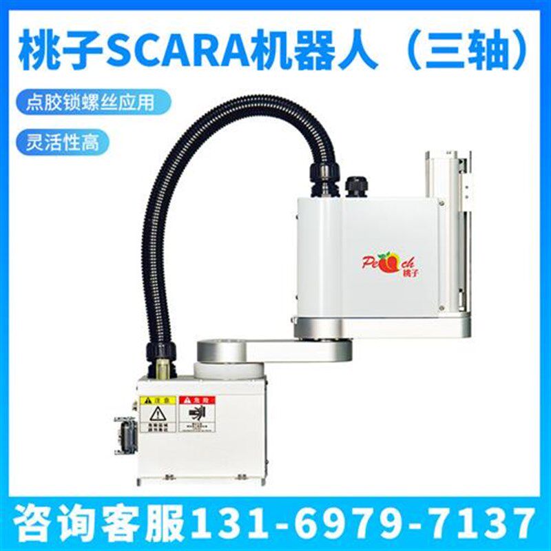 四轴机器人三轴水平关节scara机械臂搬运点胶锁螺丝视觉机械手