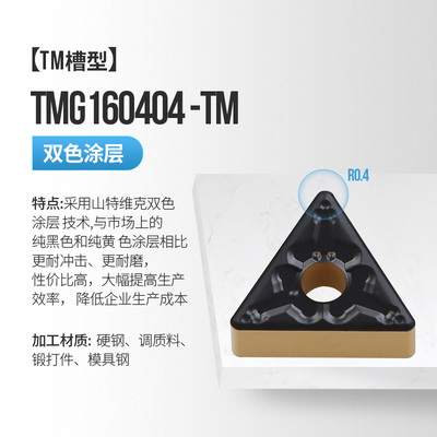 三角形外圆数控车床刀片TNMG160404/08-TM/PM/MA钢件耐磨合金刀粒