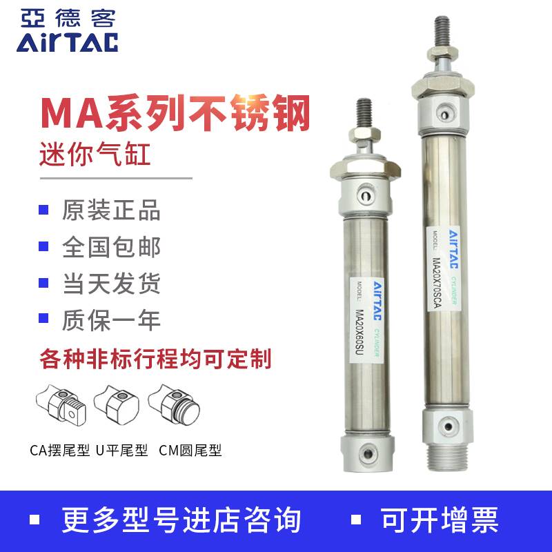 亚德客不锈钢迷你气缸MA16/20/25X25X50X75X100X125X150X200SCA U