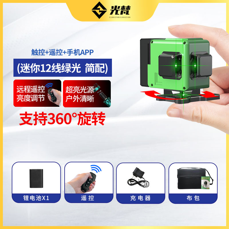 迷你水平仪迷小型绿光贴墙地仪高精度强光旋转激光红外线强光12线