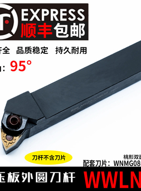 95度数控刀杆 外圆车刀WWLNR2020K08/2525M08车床刀具/桃形车刀杆