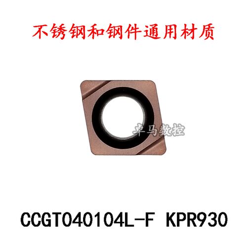 不锈钢精镗孔刀片CCGT040102/040104L-F 替代PR930/VP15TF/TN60