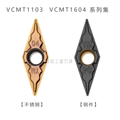 不锈钢数控刀片 精车菱形尖刀片 VCMT110304 VCMT160404-TM 钢件
