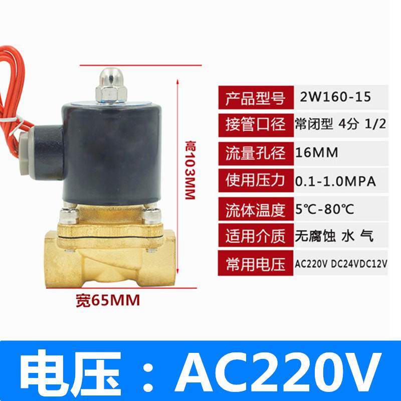 常闭电磁阀水阀2分4分6分1寸2寸气阀AC220VDC24VDC12V铜线两通阀