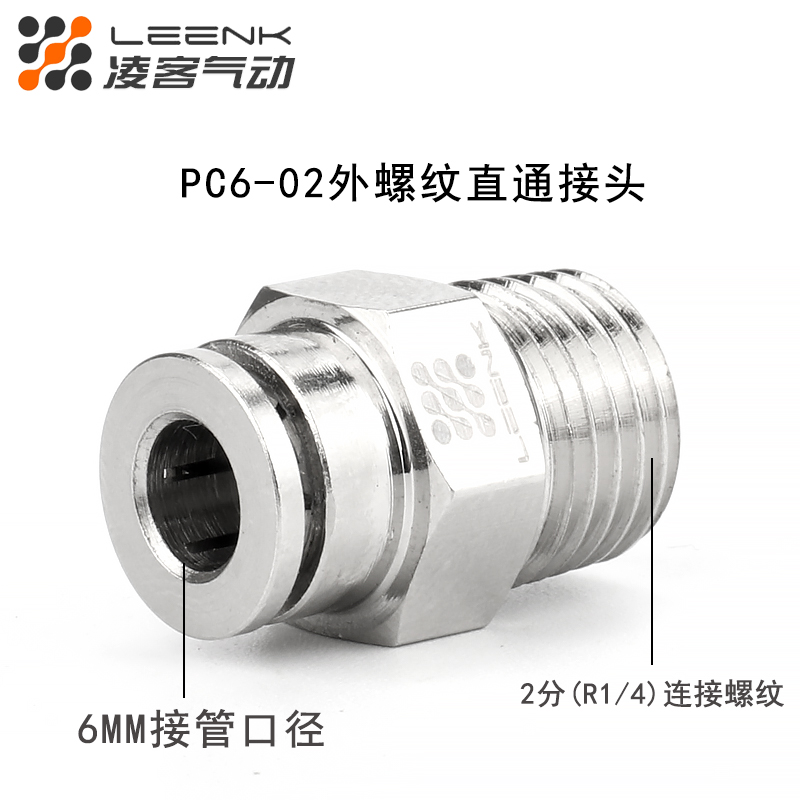 。气动快速接头全铜镀镍外螺纹气管直通快插PC4/6/8mm耐高压管接