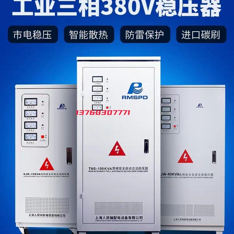 上海人民稳压器家用220v