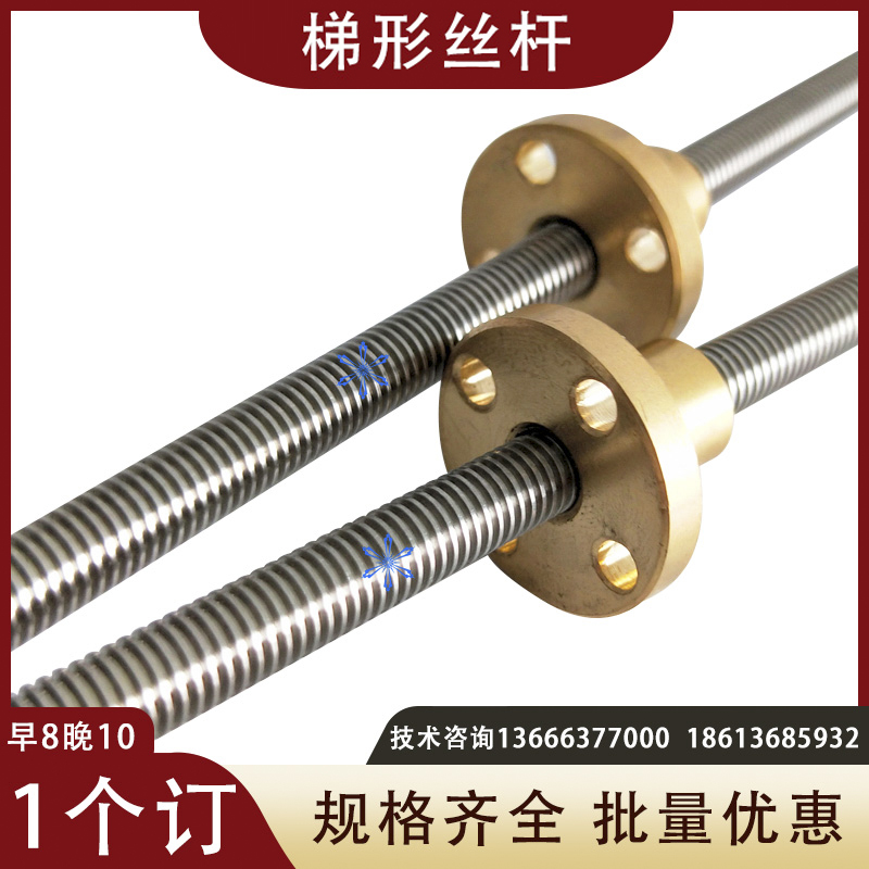 梯形丝杆LJC LJF02 06 12 16 22 26 32 36-D14 18 20 25 28 32 40